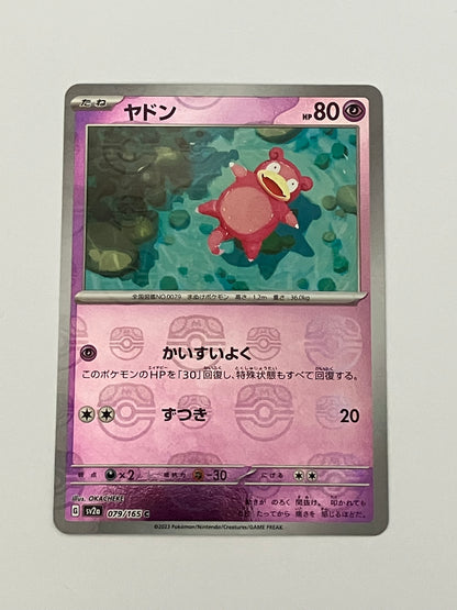 ヤドン　マスターボールミラー