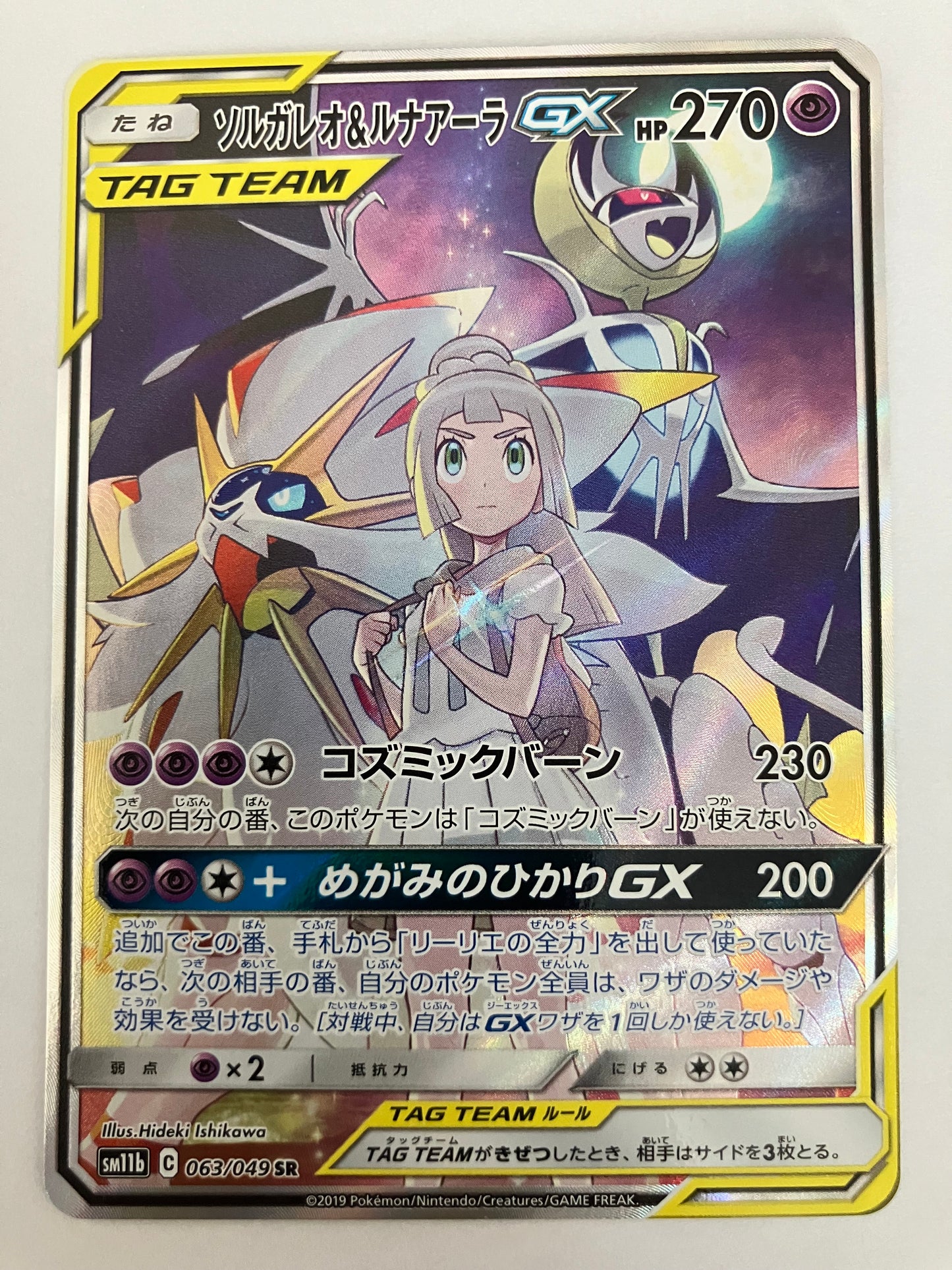 ソルガレオ＆ルナアーラGX SA