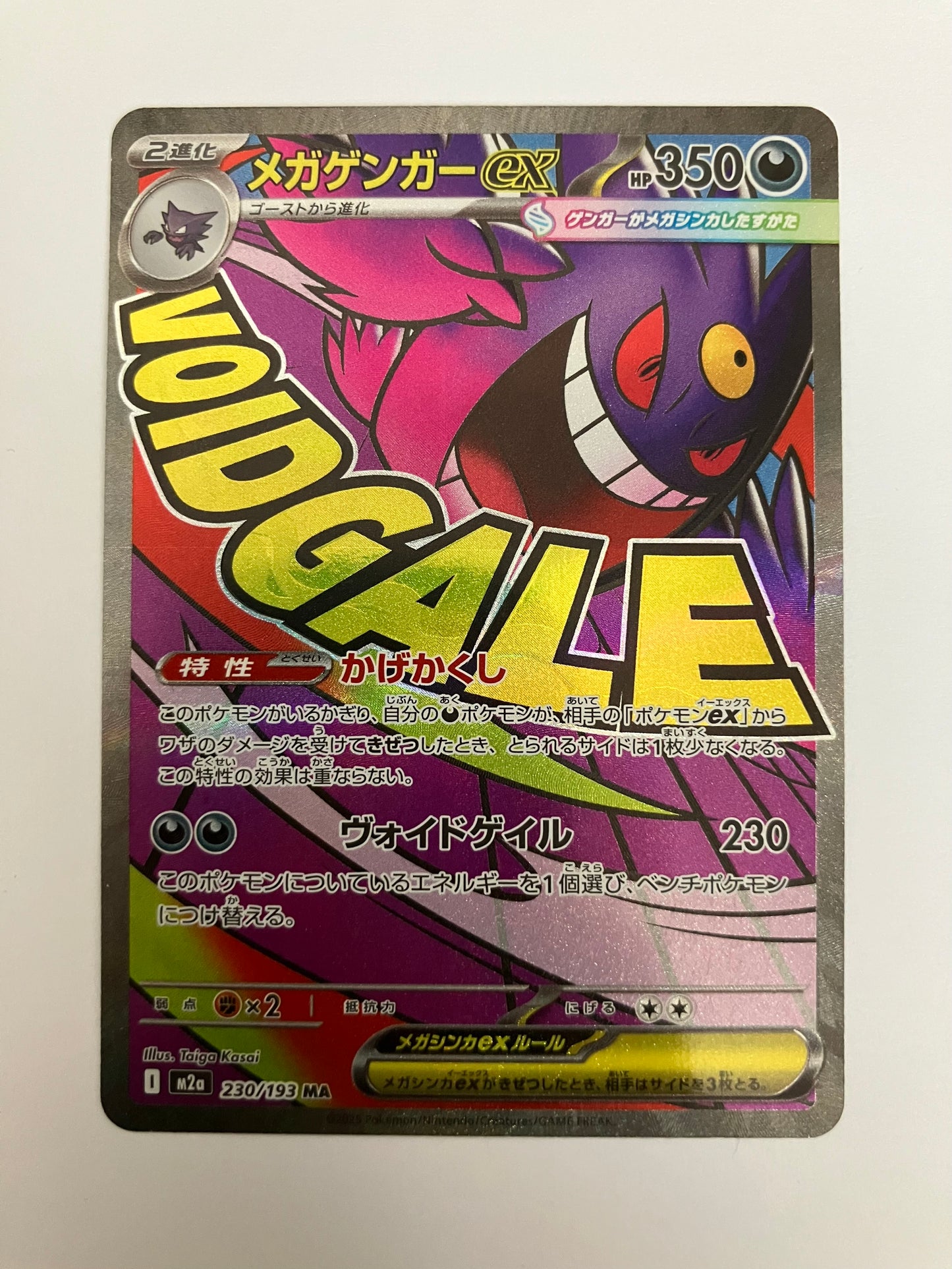 メガゲンガーex MA