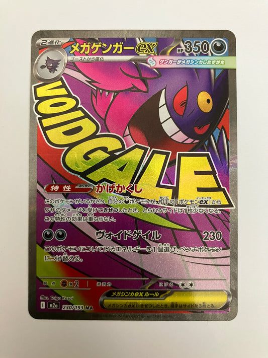 メガゲンガーex MA