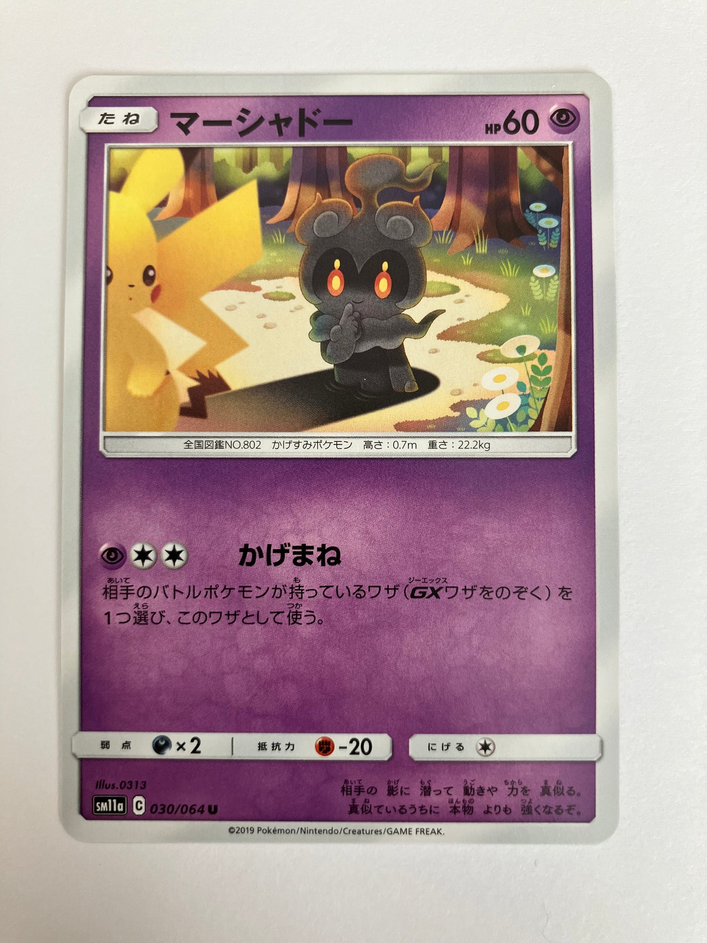 マーシャドー　SM11a