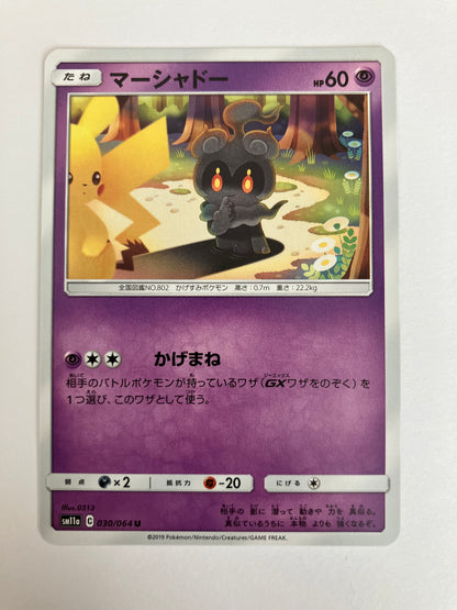 マーシャドー　SM11a