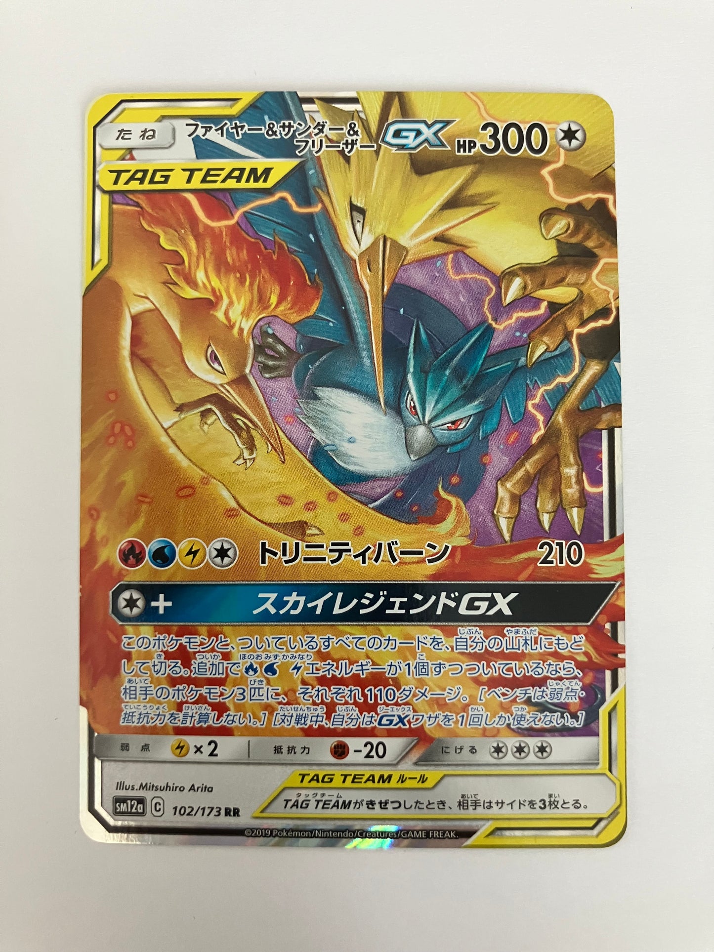 ファイヤー&サンダー&フリーザーGX RR（状態B）