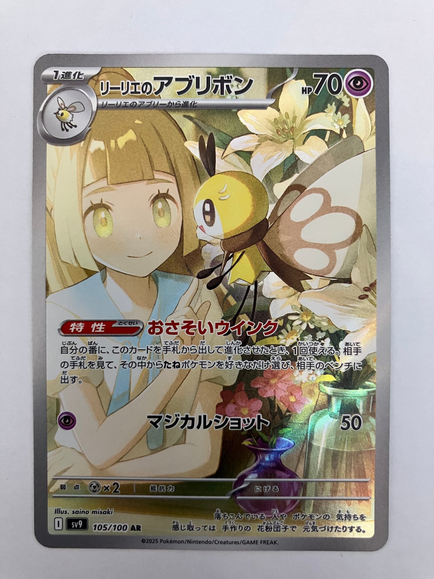 リーリエのアブリボン  AR