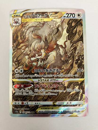 ヒスイゾロアークVSTAR SAR