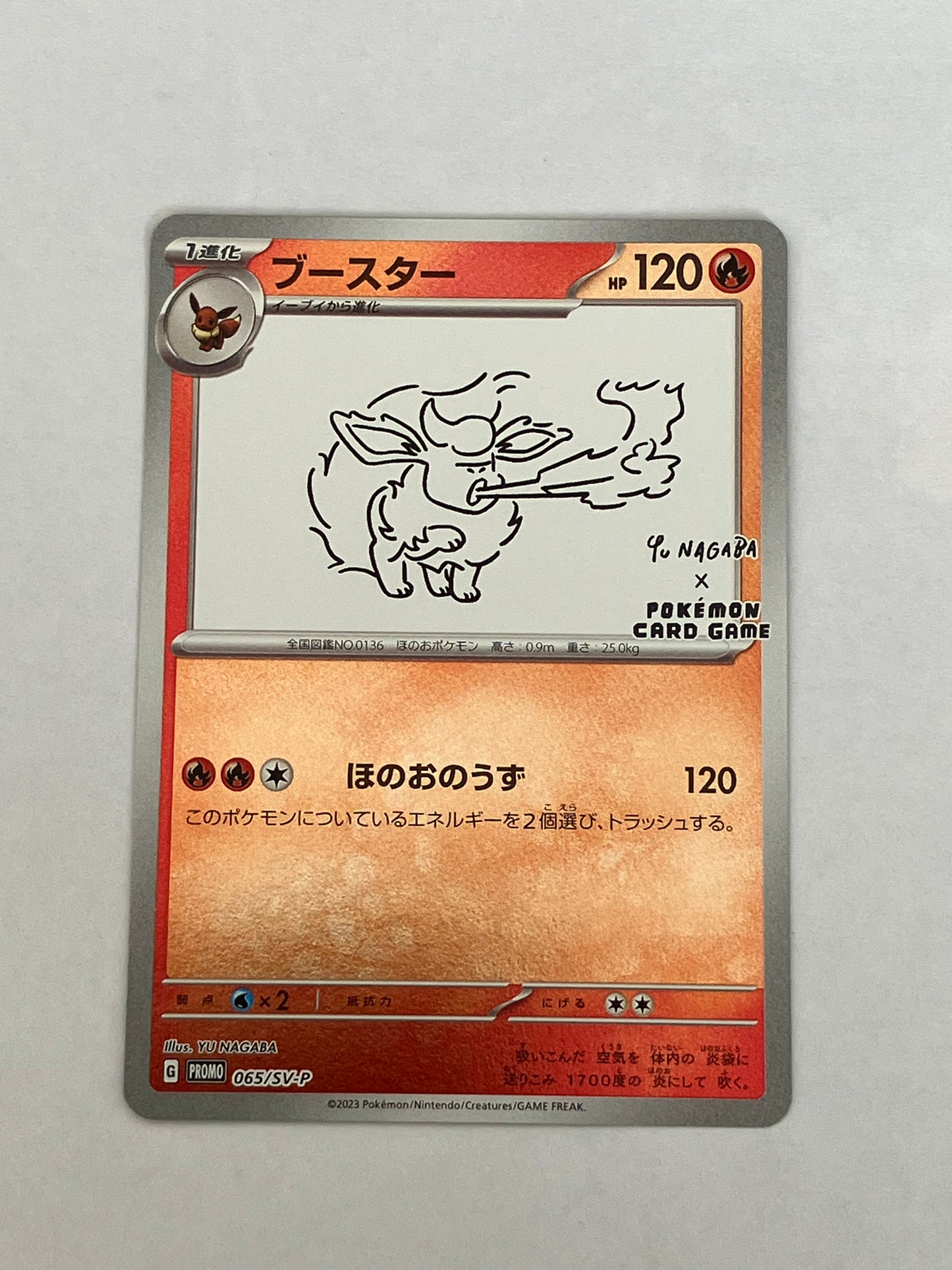 ブースター　nagaba プロモ