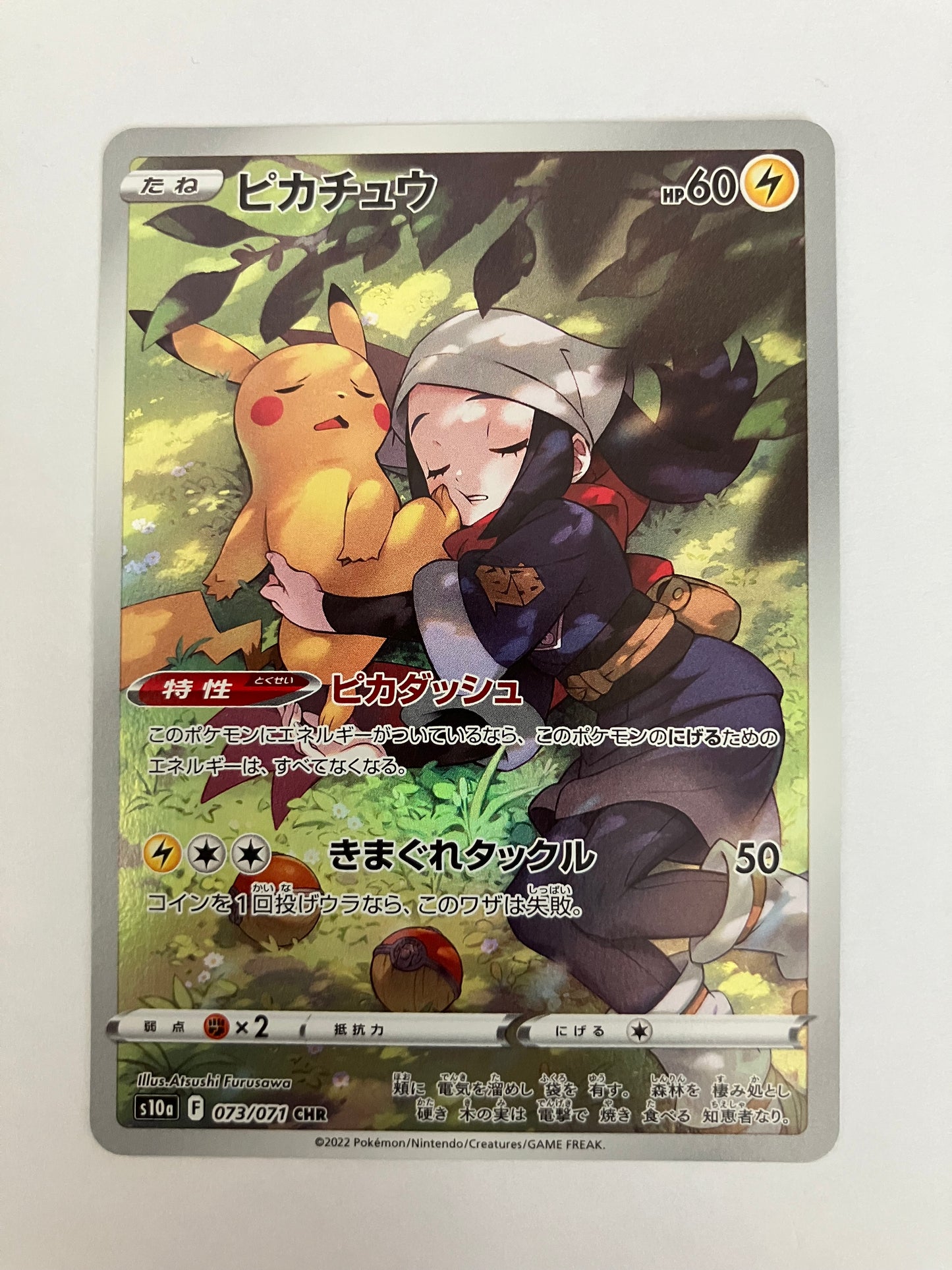 ピカチュウ　CHR（状態B）