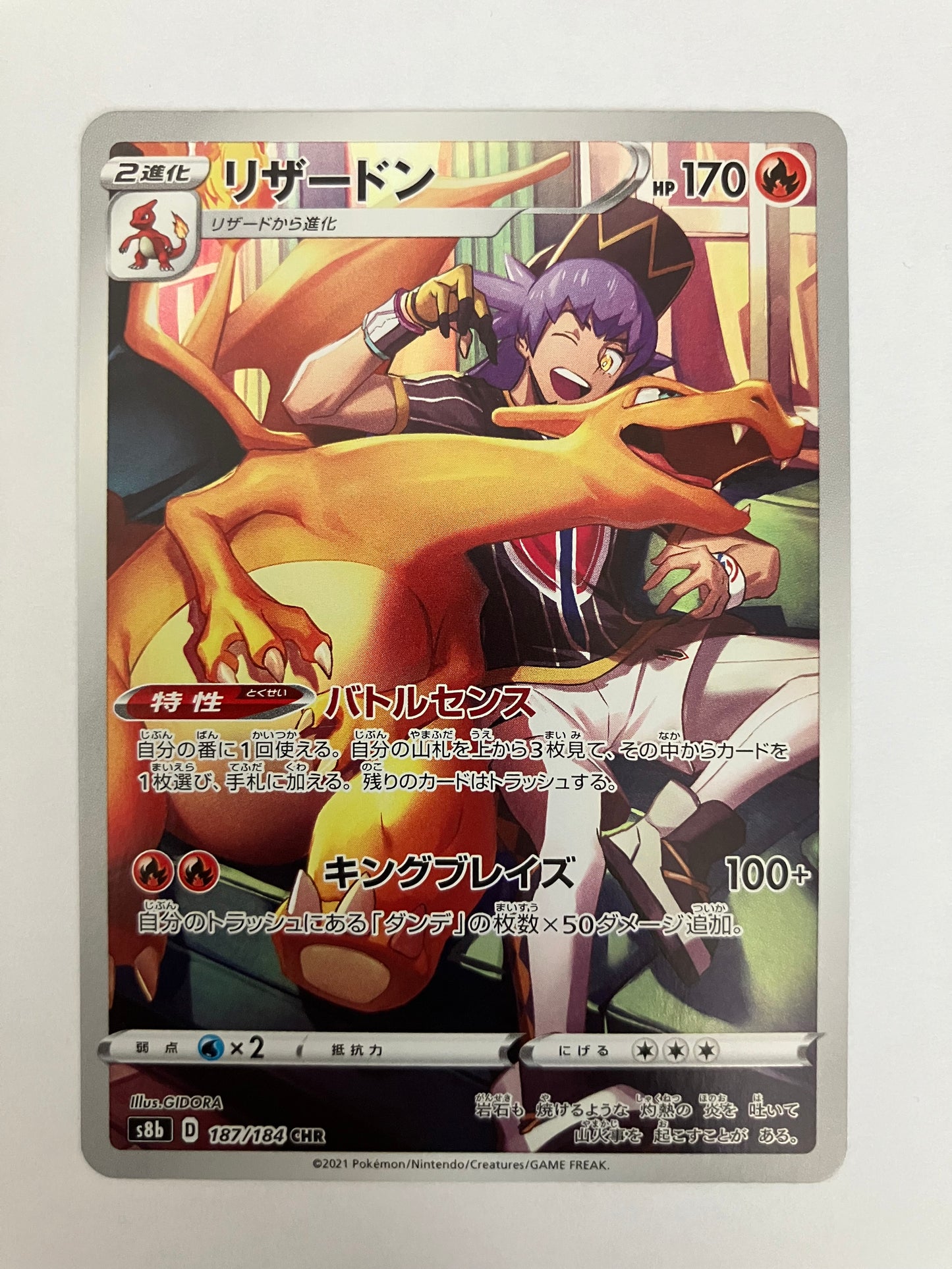 リザードン  CHR（状態B）