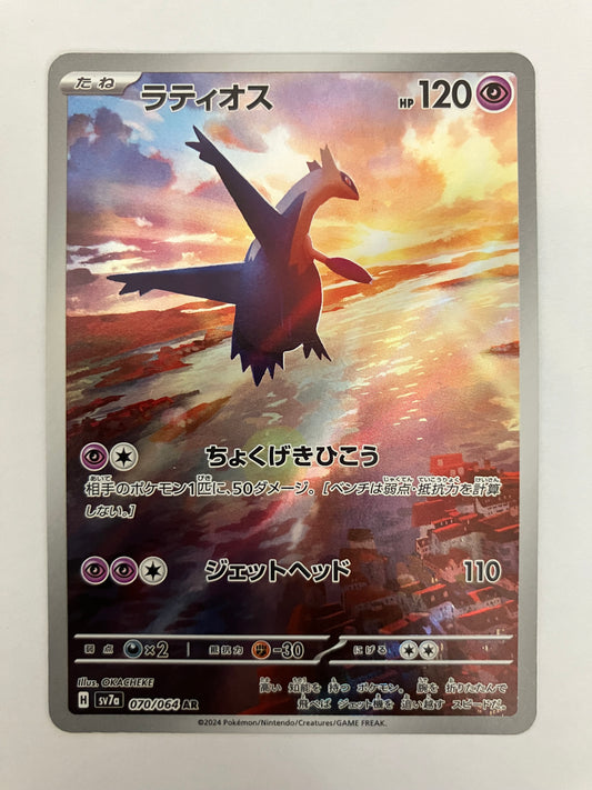 ラティオス　AR