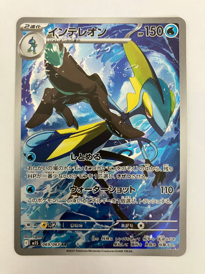 インテレオン  AR