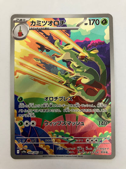 カミツオロチ　AR