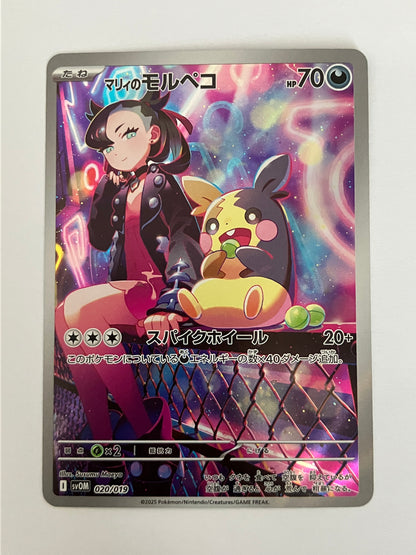 マリィのモルペコ　AR